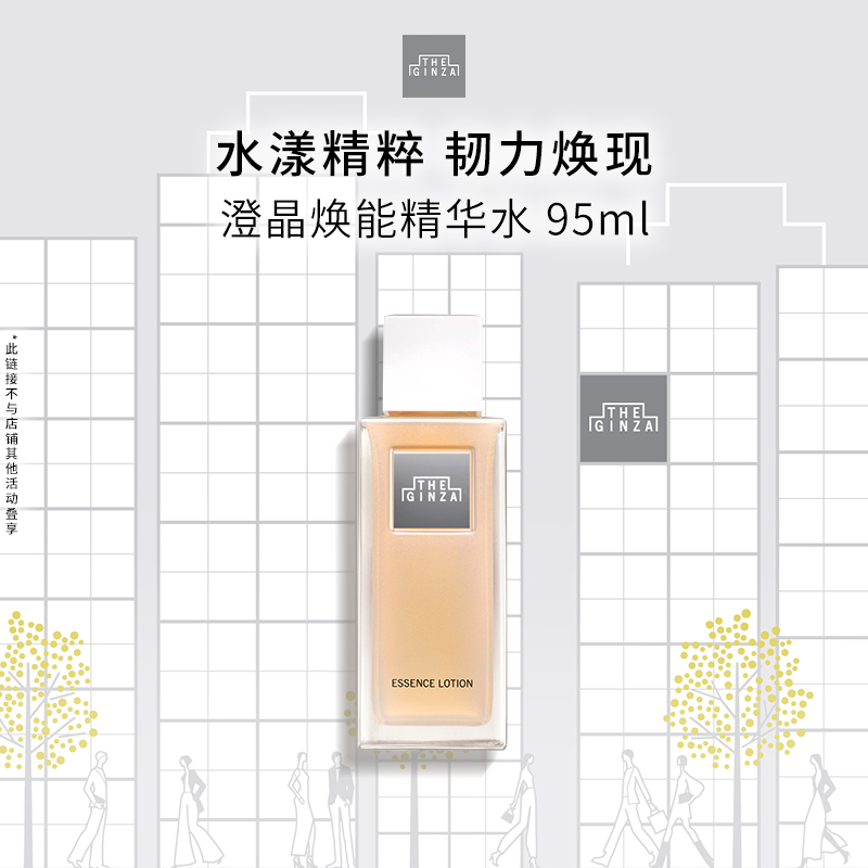 【现货速达】theginza御银座澄晶焕能水精致装保湿紧致抗皱95ml