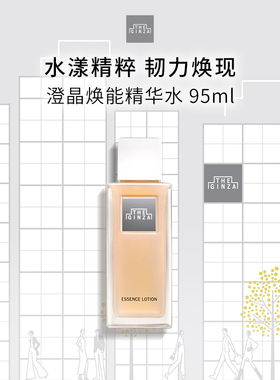 【现货速达】theginza御银座澄晶焕能水精致装保湿紧致抗皱95ml