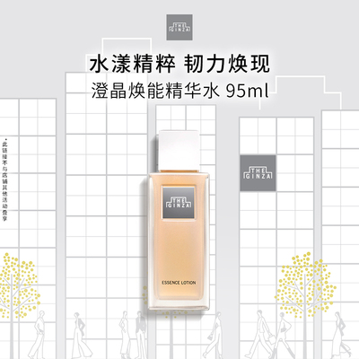 【现货速达】theginza御银座澄晶焕能水精致装保湿紧致抗皱95ml