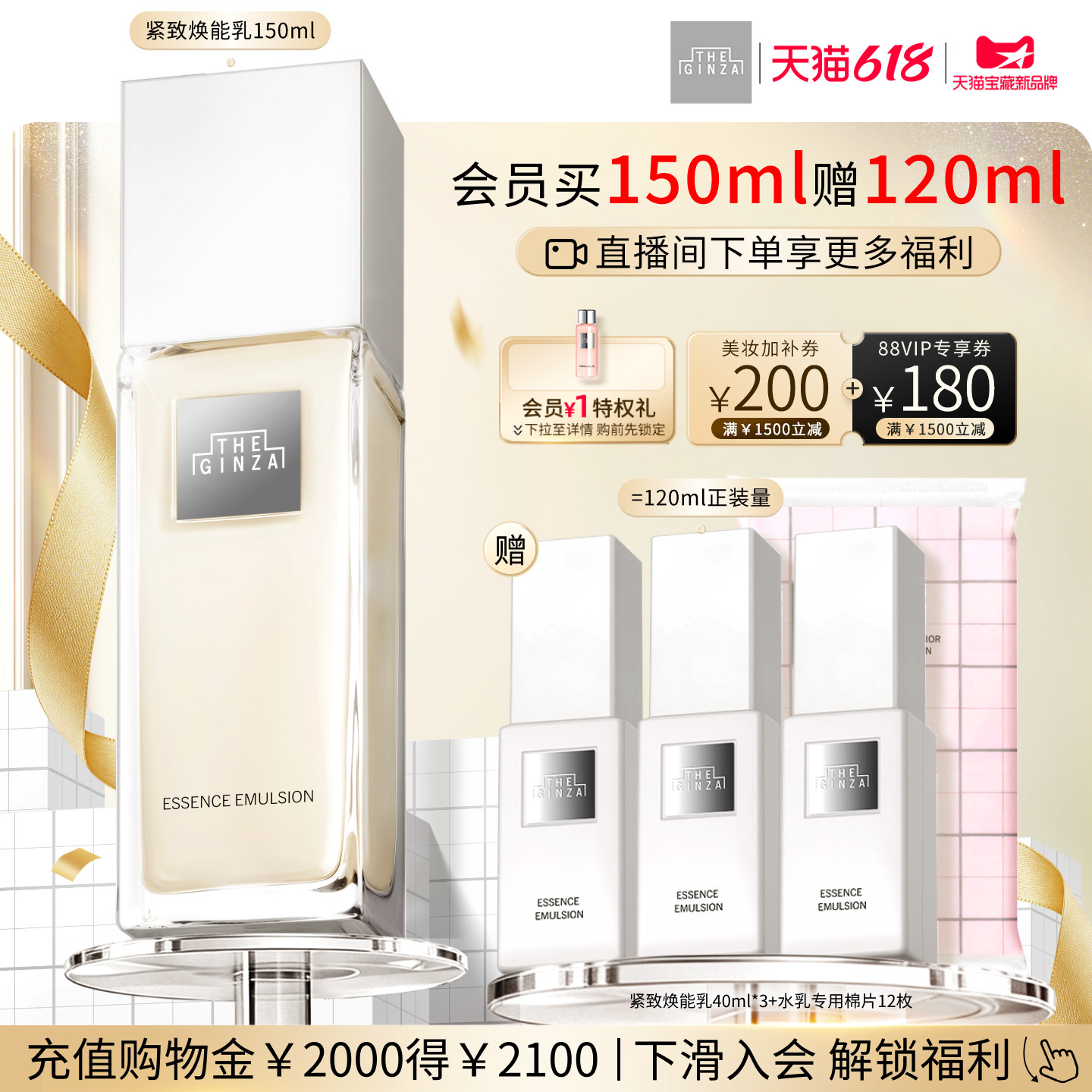 【618抢券立减】the ginza御银座紧致焕能乳礼盒修护紧致抗皱