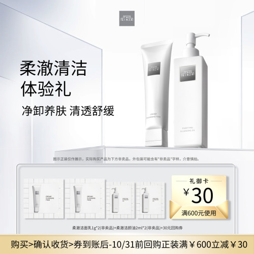 【U先专享】the ginza御银座洁面乳1g*2+洁颜油2ml*2体验礼