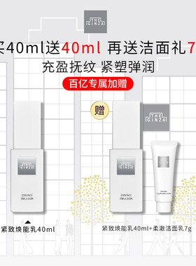 【现货速达】the ginza御银座紧致焕能乳保湿滋养修护紧致40ml