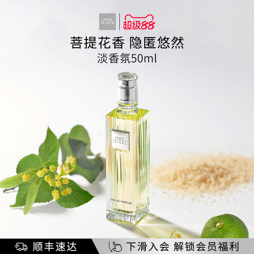 【顺丰速达】the ginza御银座淡香氛礼盒菩提花香馥郁淡香水50ml