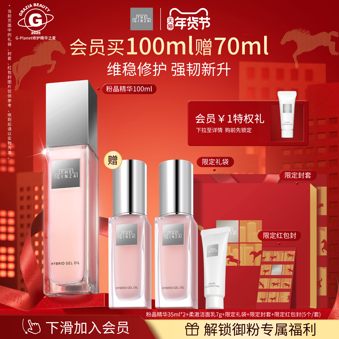 【新年礼物】the ginza御银座粉晶玫瑰精华礼盒保湿修护滋养紧致