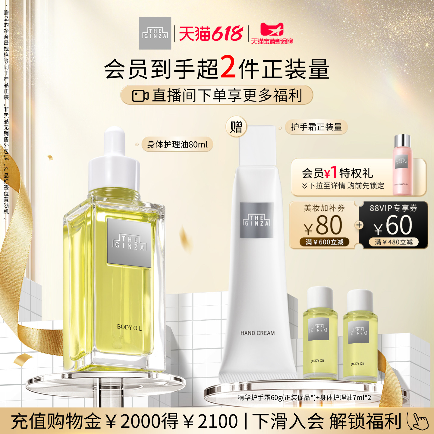 【618抢券立减】the ginza御银座身体油礼盒保湿身体护理按摩油