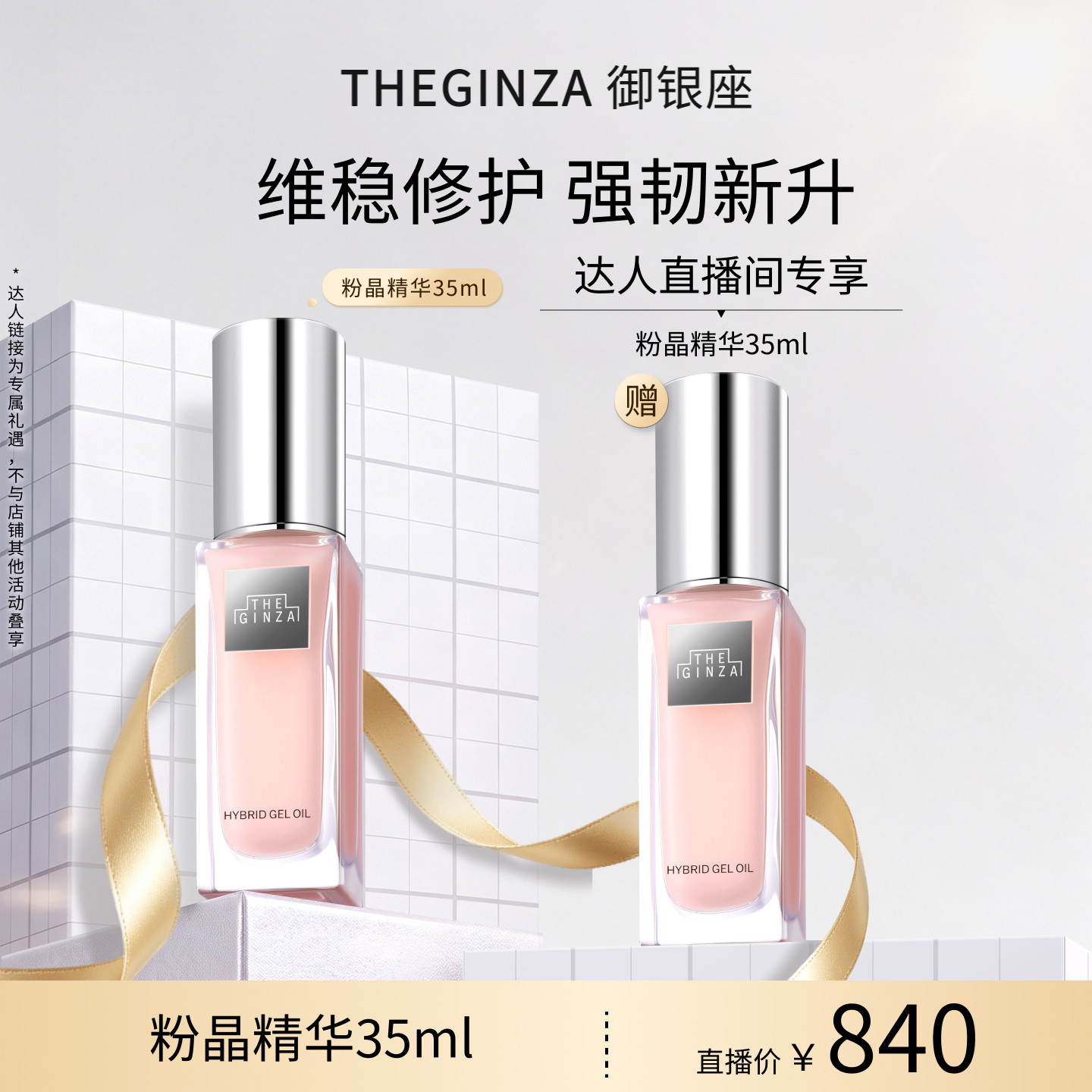 THE GINZA御银座粉晶精华露35ml【直播间推荐】图片