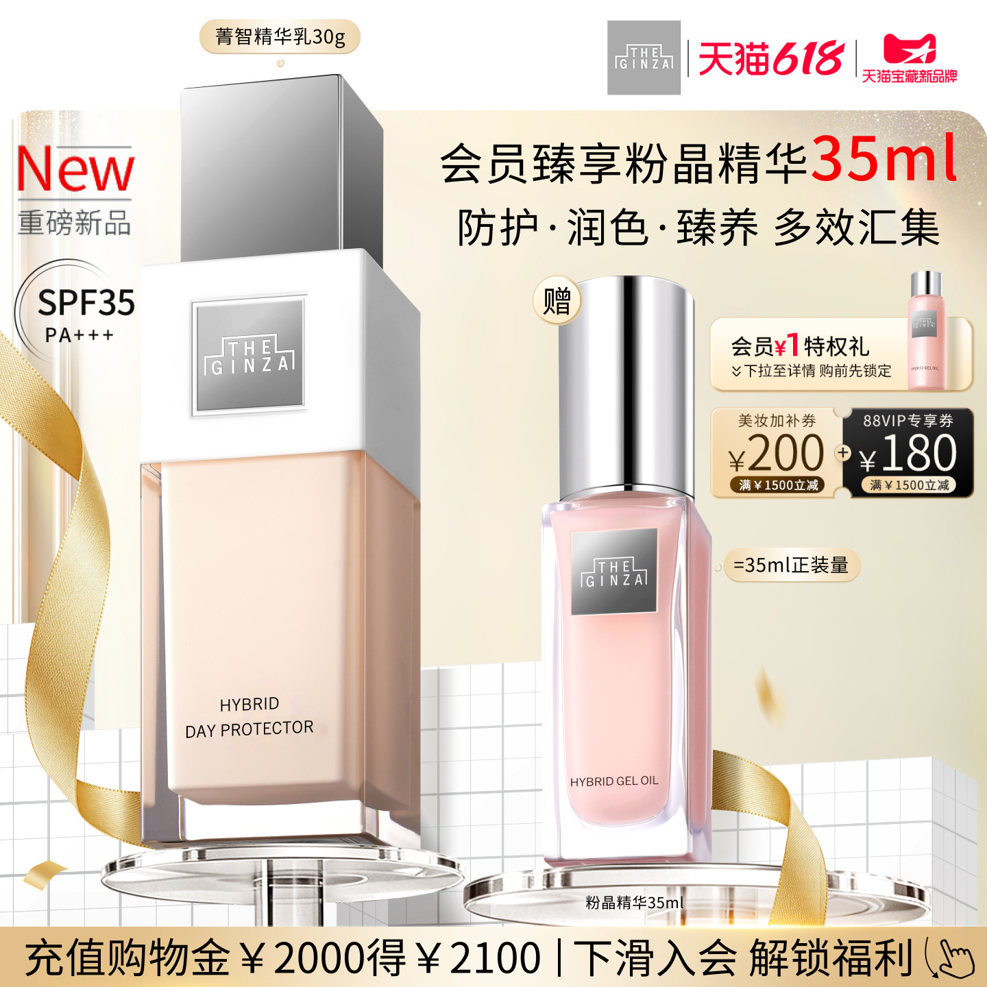 【618抢券立减】theginza御银座新菁智精华乳礼盒SPF35隔离抗皱
