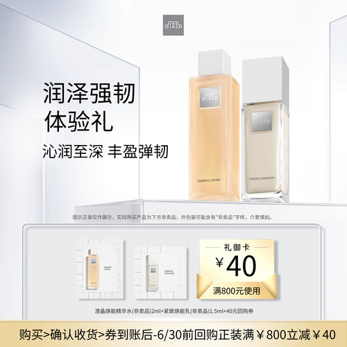 【U先专享】the ginza御银座澄晶水2ml+焕能乳1.5ml+回购券