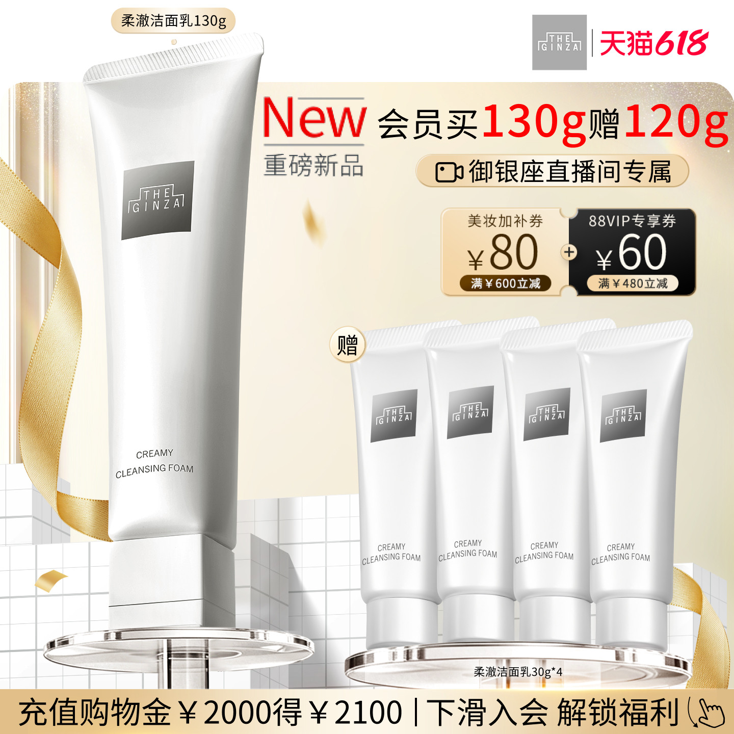 【自播间专属】the ginza御银座柔澈洁面乳洗面奶礼盒清洁保湿