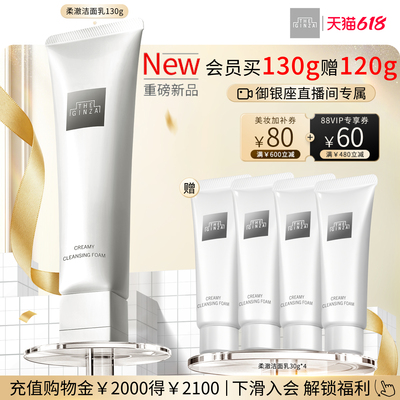 【自播间专属】the ginza御银座柔澈洁面乳洗面奶礼盒清洁保湿