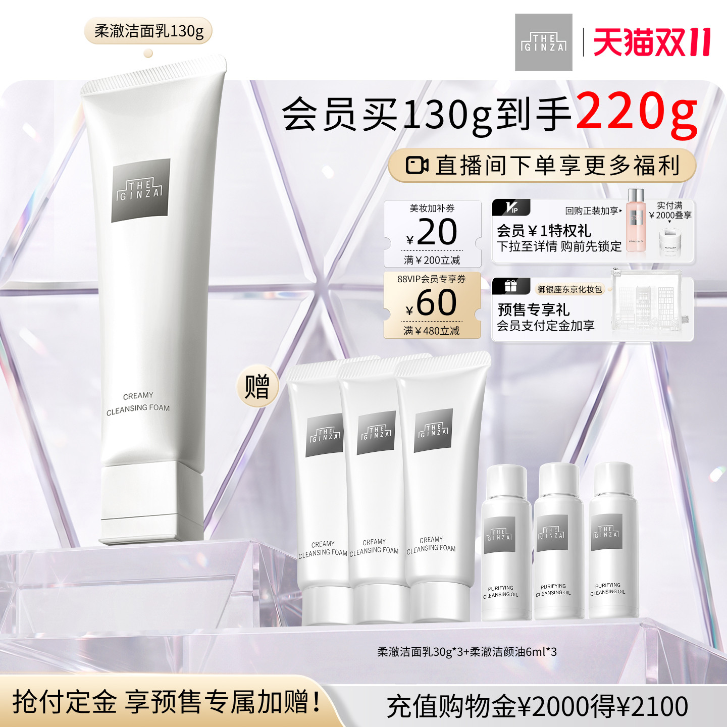 【双11即刻付定】the ginza御银座柔澈洁面乳洗面奶保湿礼物礼盒