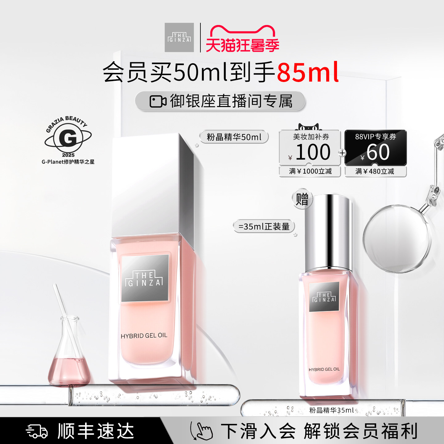 【自播间专属】the ginza御银座新粉晶玫瑰精华露限定礼盒紧致 - 实物图