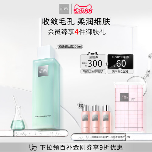 【顺丰速达】the ginza御银座紧妍细肤露礼盒保湿紧致控油200ml