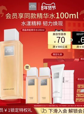 【新年礼物】the ginza御银座澄晶焕能精华水爽肤水礼盒保湿紧致