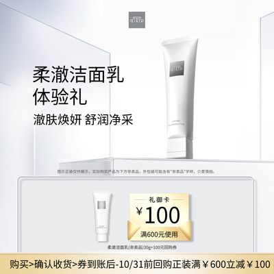 【U先专享】the ginza御银座新版柔澈洁面乳清洁保湿30g+回购券