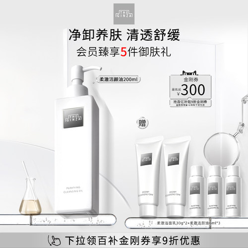 【现货速达】the ginza御银座柔澈洁颜油卸妆油温和卸妆保湿200ml