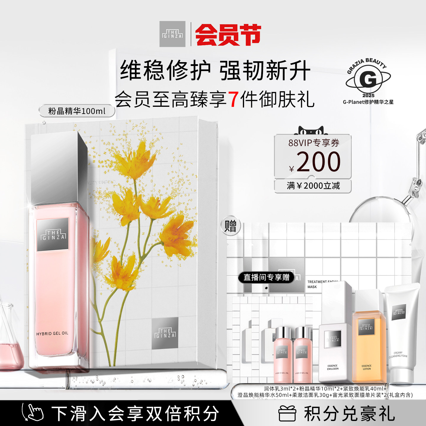 【会员节】theginza御银座粉晶玫瑰精华礼盒紧致保湿修护滋养抗皱