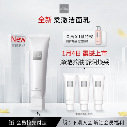 【1月4号 全新升级】the ginza御银座柔澈洁面乳洗面奶礼盒清洁