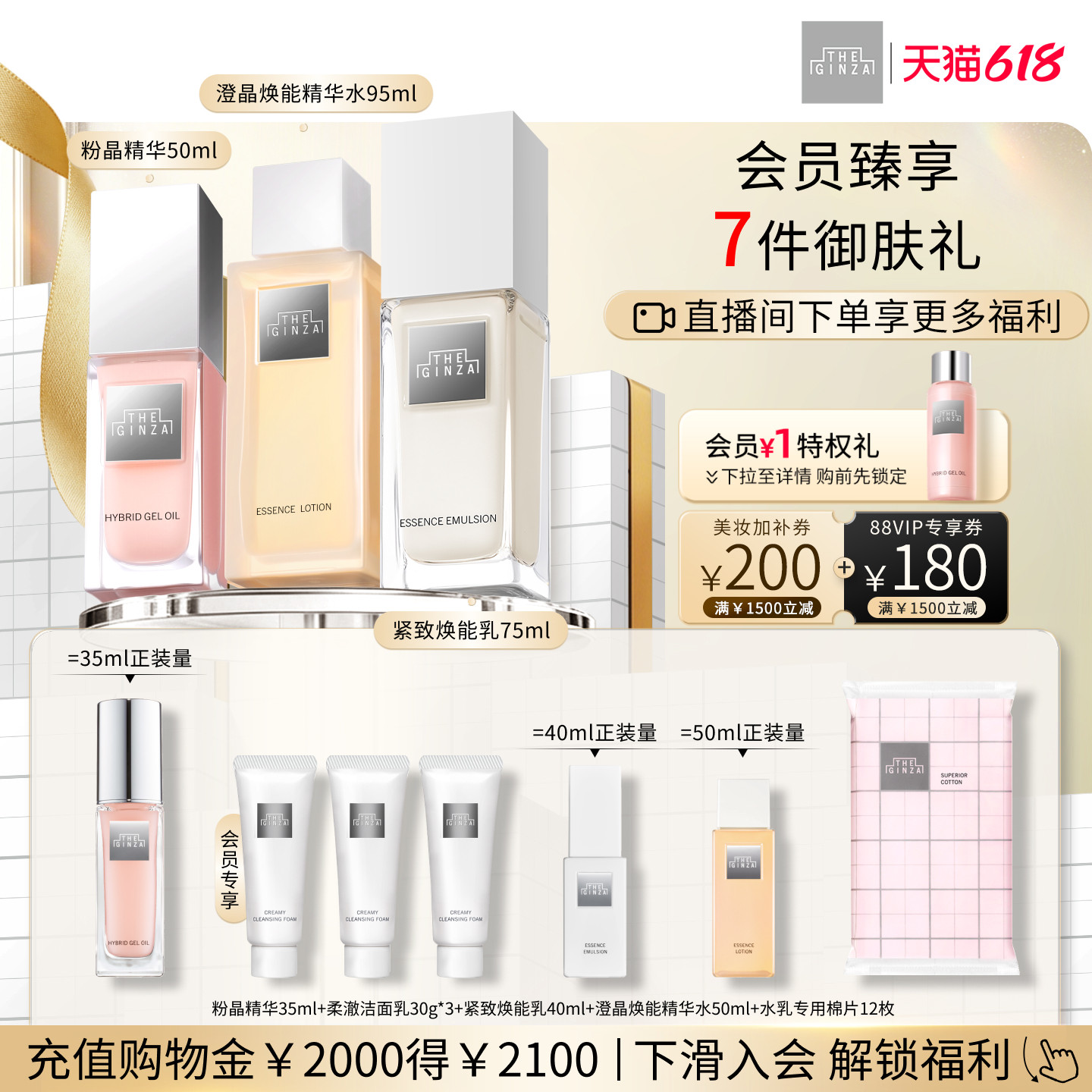 【618抢券立减】the ginza御银座粉晶精华澄晶焕能水紧致焕能乳