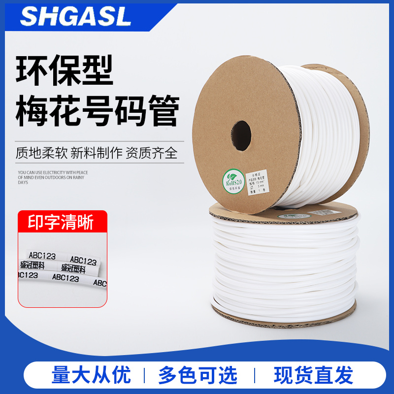 PVC环保梅花型机打号码管线号管编码套管0.5-25平方内齿管1.5