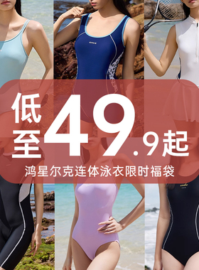 【断码清仓】鸿星尔克分体游泳衣女连体平角泳衣泡温泉显瘦泳装