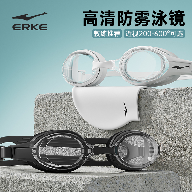erke泳镜防水防雾柔软贴合