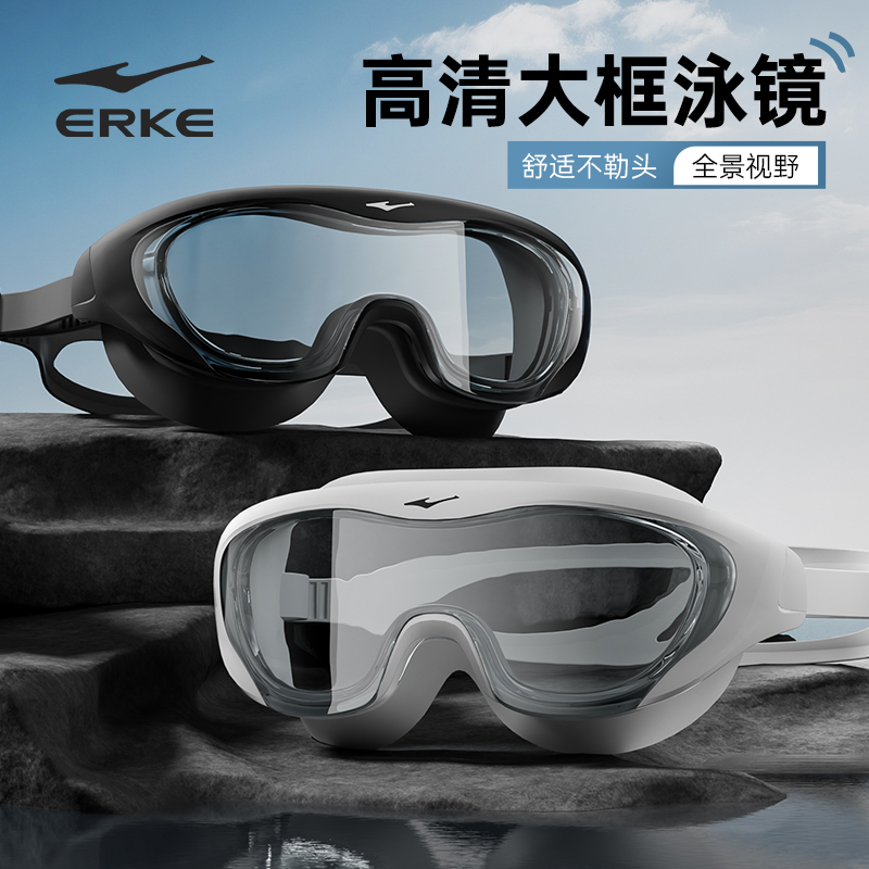 erke泳镜大框高清防水防雾