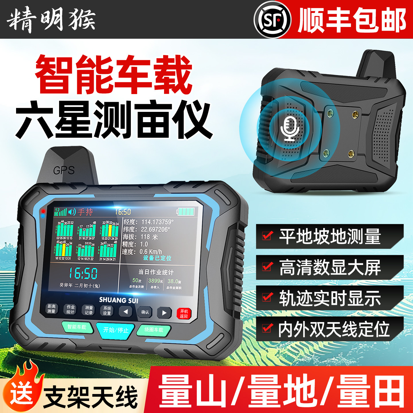 精明猴高精度北斗GPS测亩仪六星图片