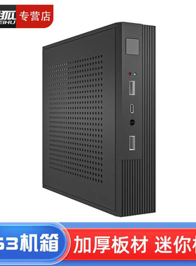 HTPC组装电脑机箱台式机MINI迷你桌面小主机箱17*17CM主板itx外壳