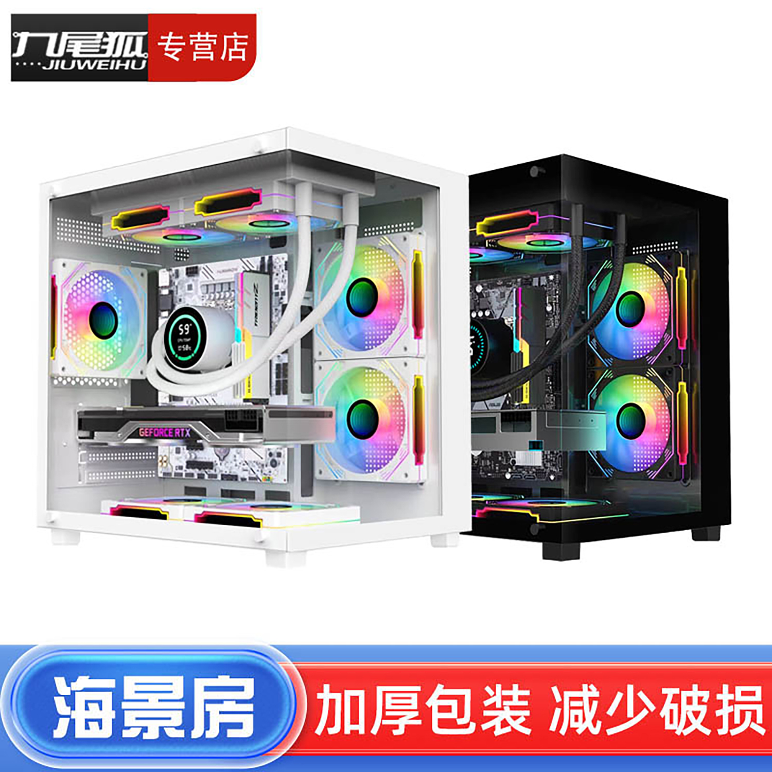 25年热销商品/九尾狐海景房机箱