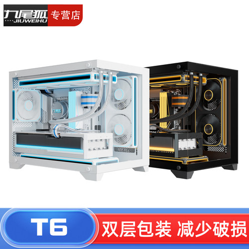 26年热销商品/九尾狐T6电脑机箱