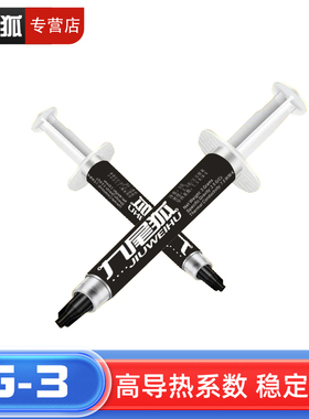 九尾狐G-3高导热硅脂电脑笔记本CPU散热显卡GPU散热器导热膏降温