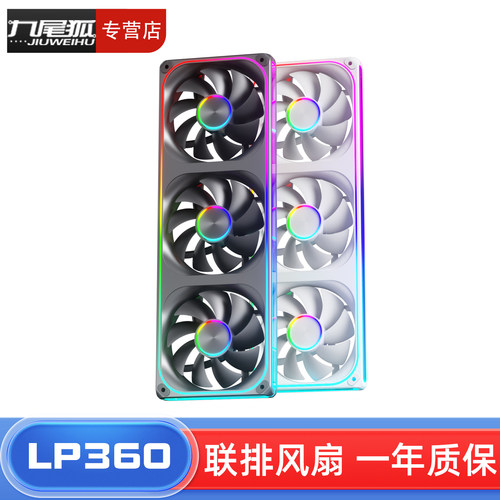 26年热销商品/九尾狐LP360风扇