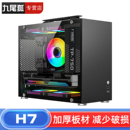 九尾狐H7组装 机便携手提迷你matx小主机箱diy外壳itx 电脑机箱台式