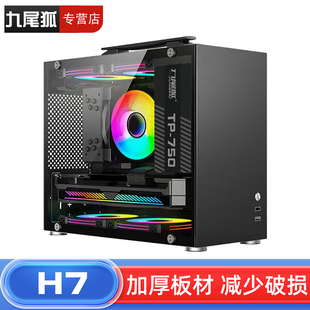 九尾狐H7组装 机便携手提迷你matx小主机箱diy外壳itx 电脑机箱台式