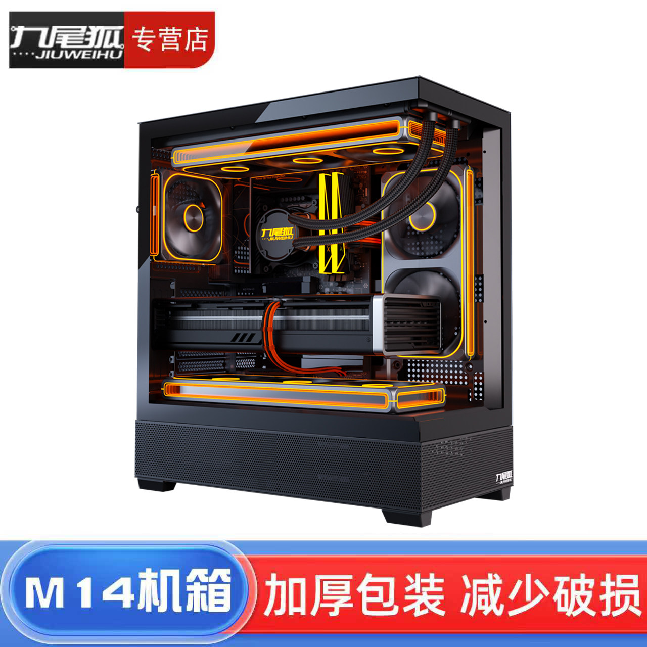 26年热销商品/九尾狐M14机箱图片