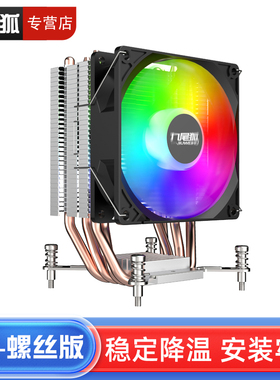 九尾狐4T台式电脑CPU散热器风扇4铜管2011平台X79/X99主板专用