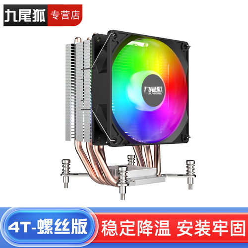 25年热销商品/九尾狐4T散热器