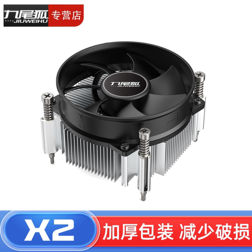 26年热销商品/九尾狐X2散热器