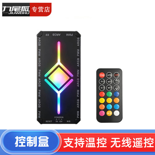 26年热销商品/ARGB控制盒