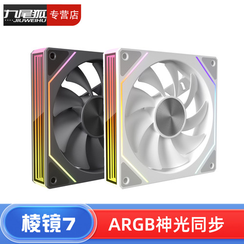 26年热销商品/棱镜7风扇