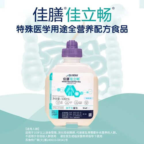 雀巢佳膳佳立畅500ml*8瓶
