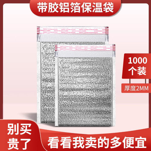 自封口保温袋源头工厂武汉保温袋