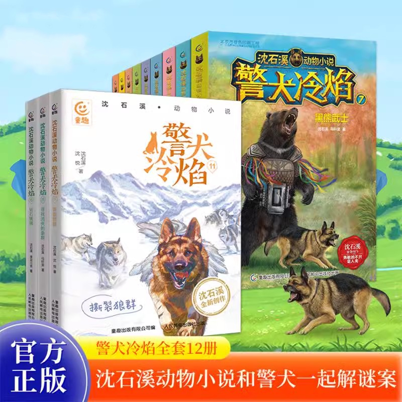 正版沈石溪动物小说全集