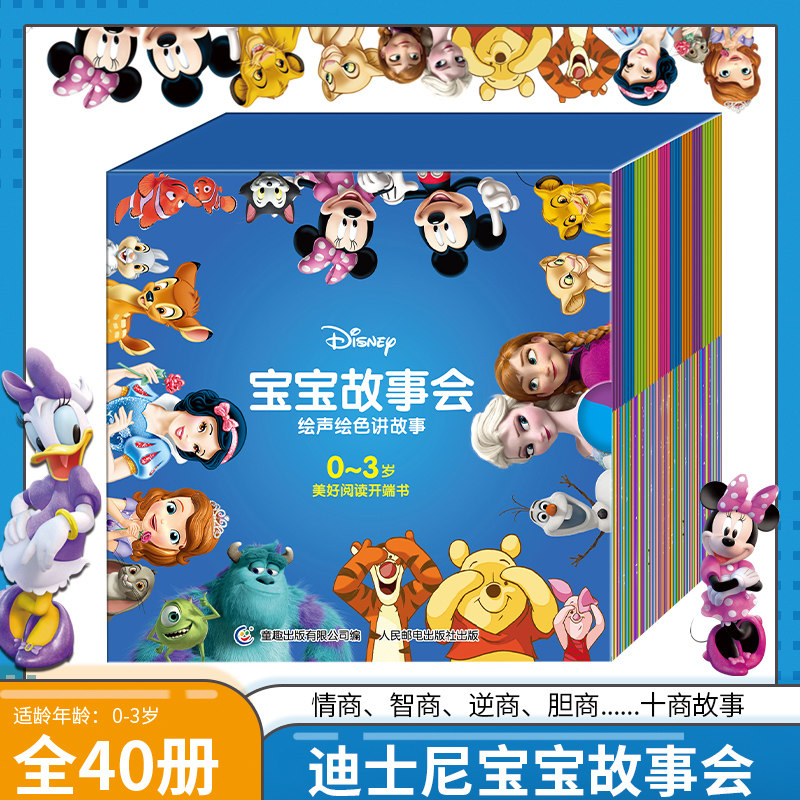 全套40册 迪士尼宝宝故事会 0-3岁儿童情商逆商智商玩商培养 迪士尼十商系列家庭绘本馆 幼儿行为习惯教养 好性格养成启蒙睡前故事,书籍/杂志/报纸,绘本/图画书/少儿动漫书,淘宝优惠券,粉丝福利购,淘宝优惠卷