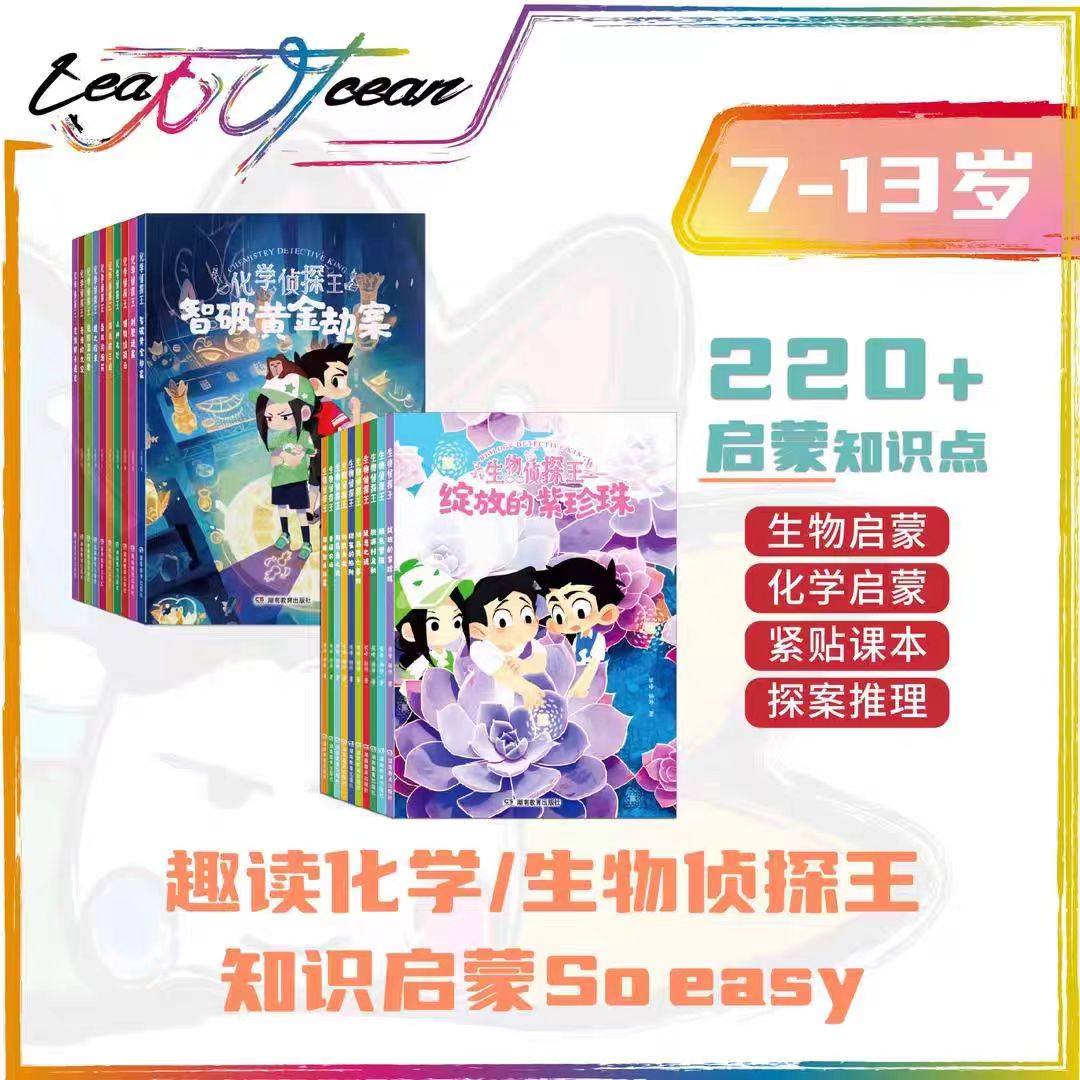 《化学侦探王》全套10本(附赠元素周期表、尺格、精美书签) 和少年侦探团,用化学知识破案(王芳推荐小学、初中学生)7—15岁