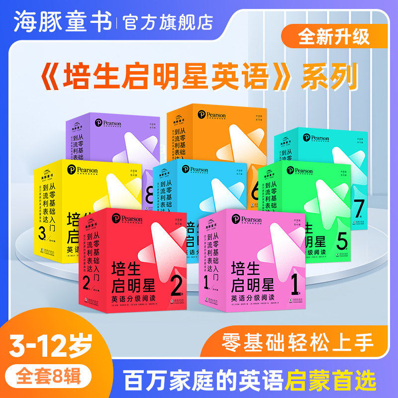 【 点读版】培生幼儿英语启明星英语分级阅读绘本1-8级培生系列幼儿英文启蒙培生英语分级阅读3-4-5-6岁零基础启蒙小鸡球球点读