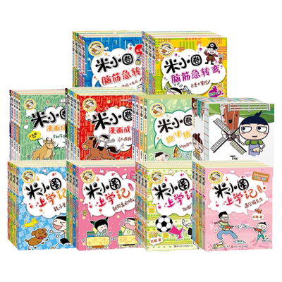 正版童书 米小圈上学记一二三四年级全套快乐大语文系列课外书漫画成语脑筋急转弯非注音版书籍儿童绘本3-6岁幼儿园大班
