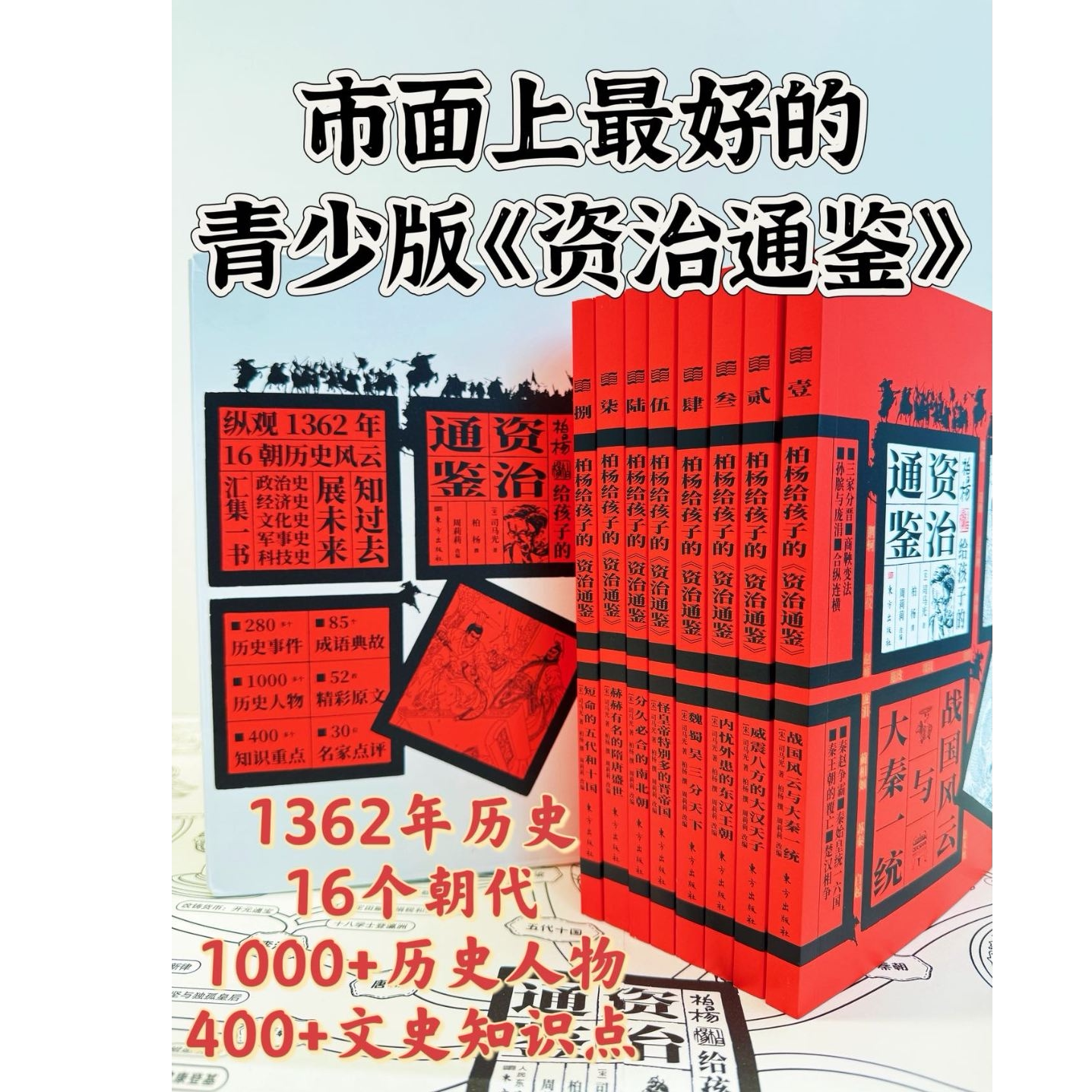 柏杨给孩子的资治通鉴全8册 司马光原著战国风云与大秦一统 历史人物事件故事书中国古代历史青少年中小学生课外历史读物
