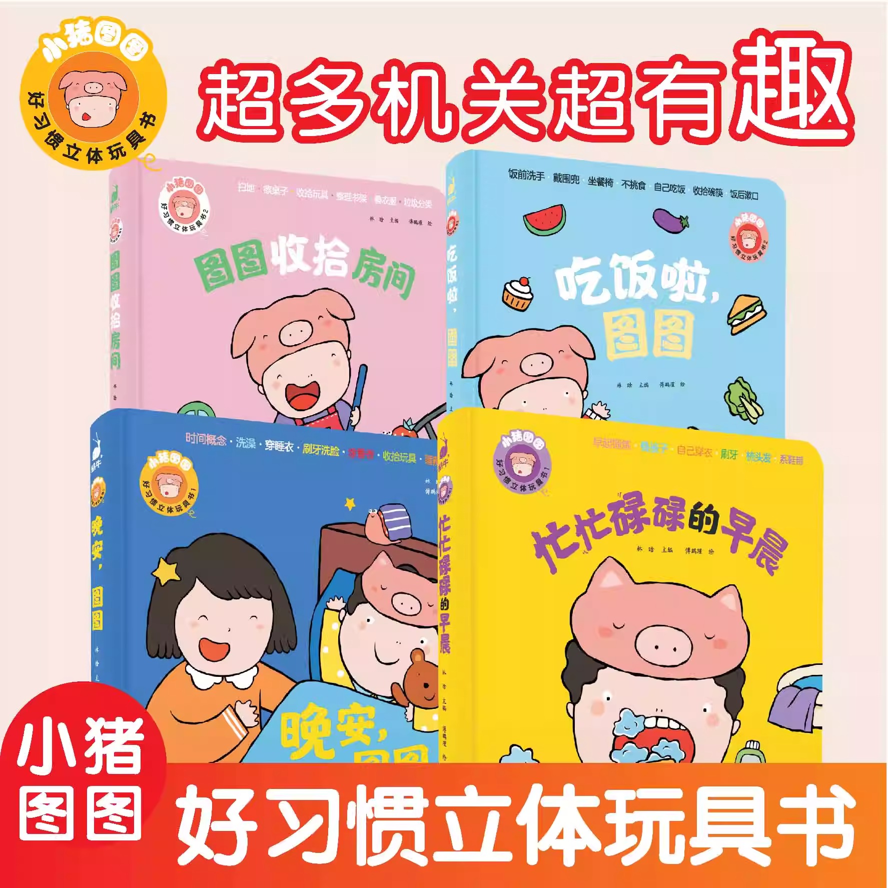 小猪图好习惯触摸书0-12到